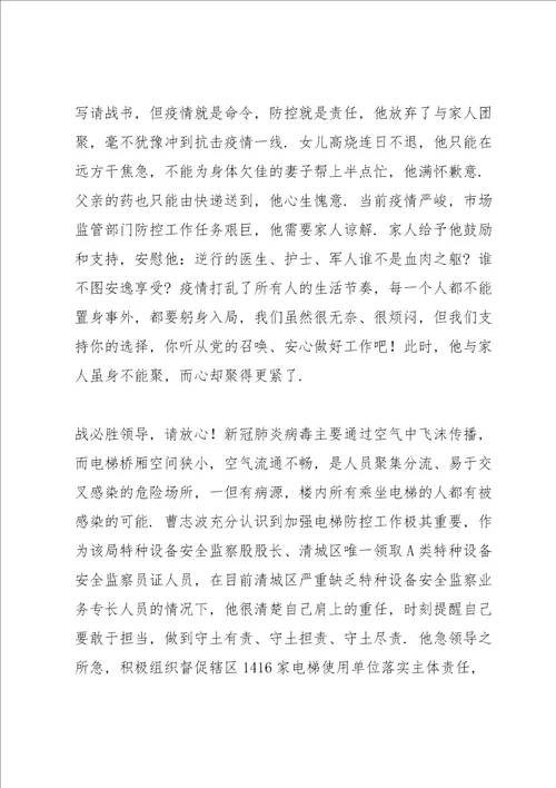 疫情防控投稿个人先进事迹材料