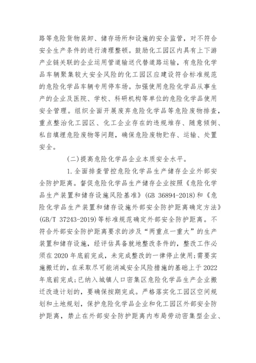 安全生产专项整治三年行动方案范文.docx