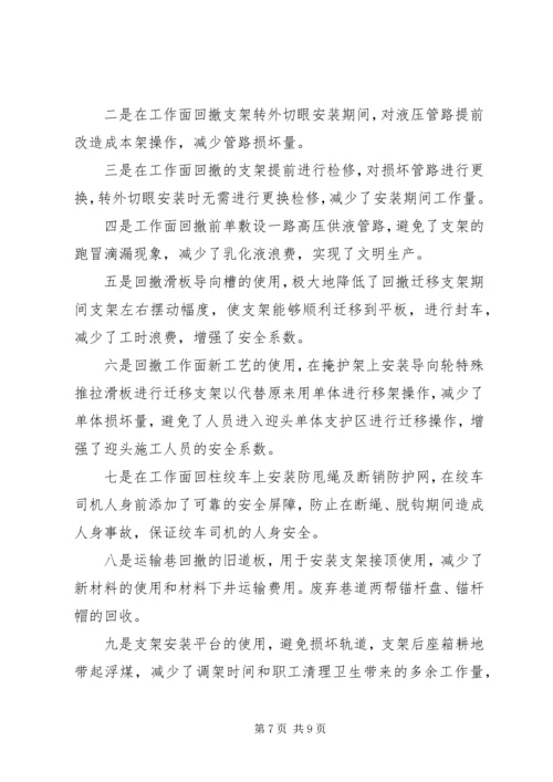 大中修工程现场会：汇报材料 (3).docx