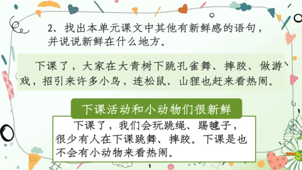 （教学课件）语文园地一