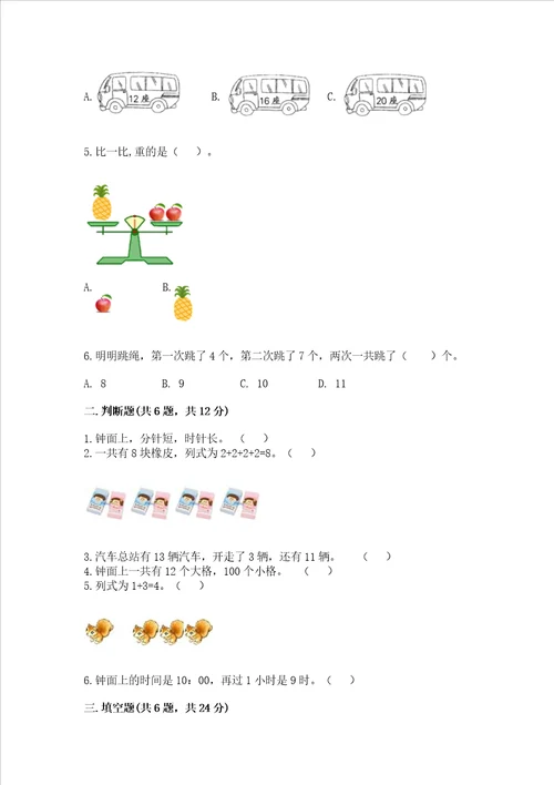 一年级上册数学期末测试卷完整