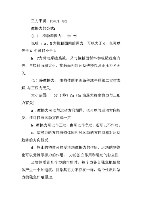 高中物理考点总结