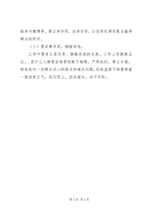 用心做好纪检监察工作 (5).docx