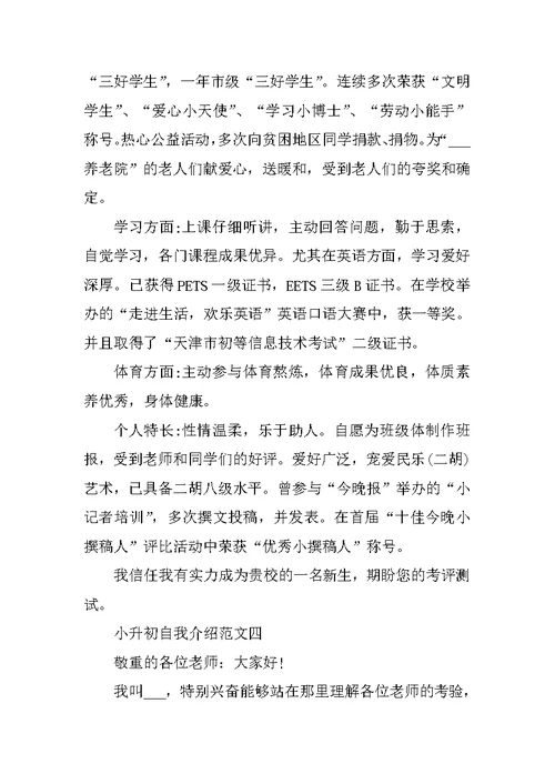 小升初自我介绍范文2021