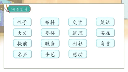 【核心素养】部编版语文三年级下册-25. 慢性子裁缝和急性子顾客 第2课时（课件）