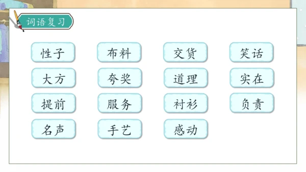 【核心素养】部编版语文三年级下册-25. 慢性子裁缝和急性子顾客 第2课时（课件）
