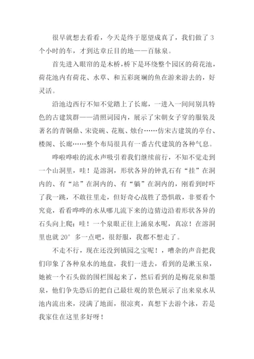 百脉泉一日游作文.docx