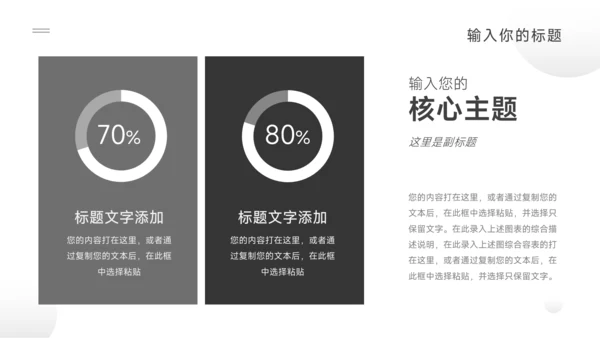 极简主义黑白简约学习汇报PPT模板