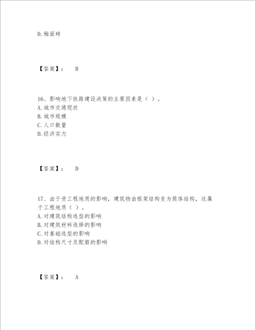 2022年一级造价师之建设工程技术与计量（土建）题库完整题库带答案（夺分金卷）