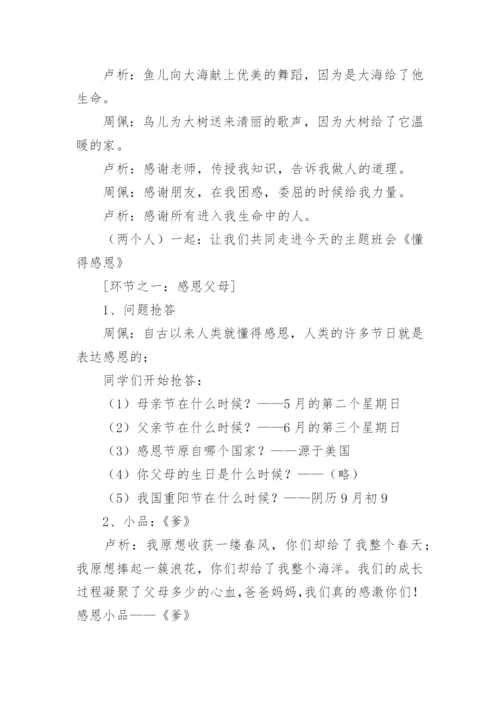 端午主题班会教案.docx