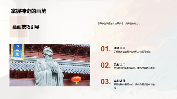 美术教学创新之路