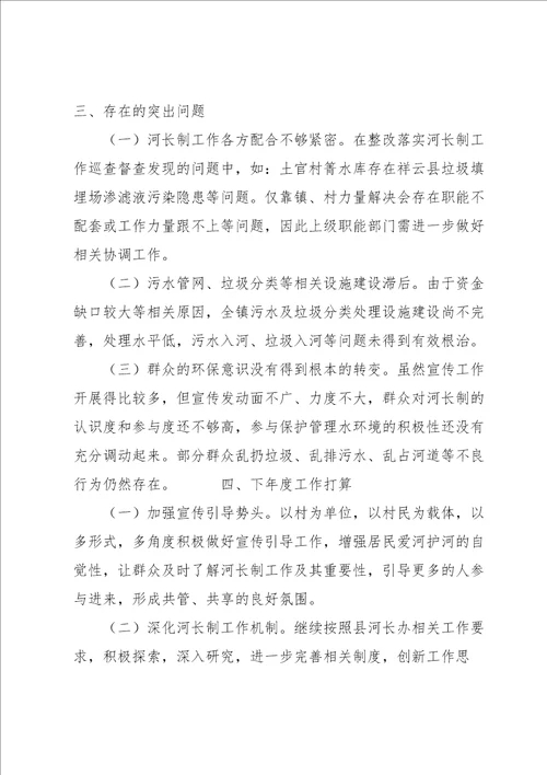 XX镇级河长制总督察长履职工作总结