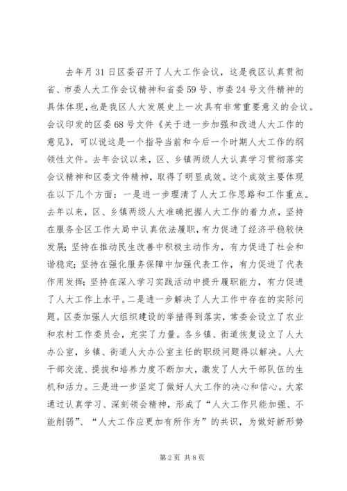 区人大干部读书会领导发言范文.docx