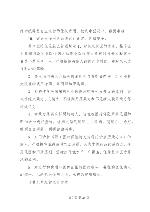 导医的规章制度.docx