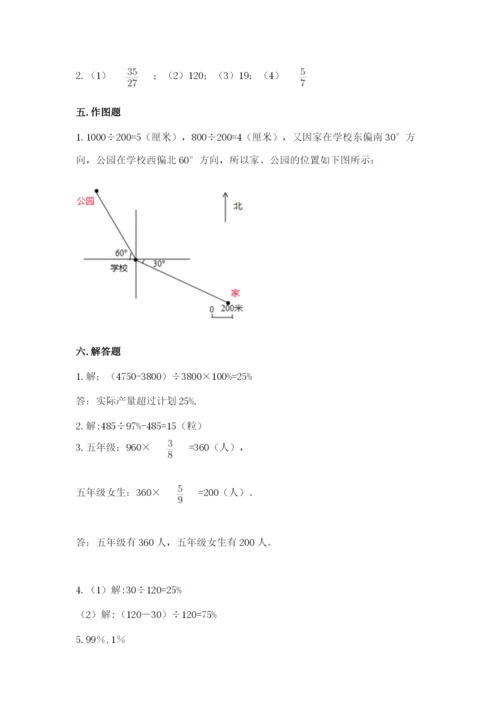 小学六年级上册数学期末测试卷含完整答案【考点梳理】.docx