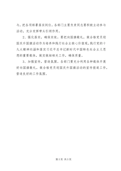 单位庆祝国庆讲话稿材料.docx