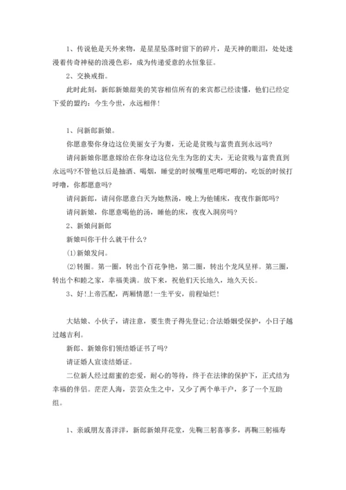 农村结婚仪式主持词8篇.docx