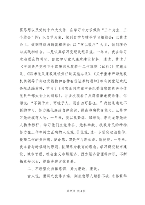 基层领导干部廉洁自律情况汇报 (5).docx