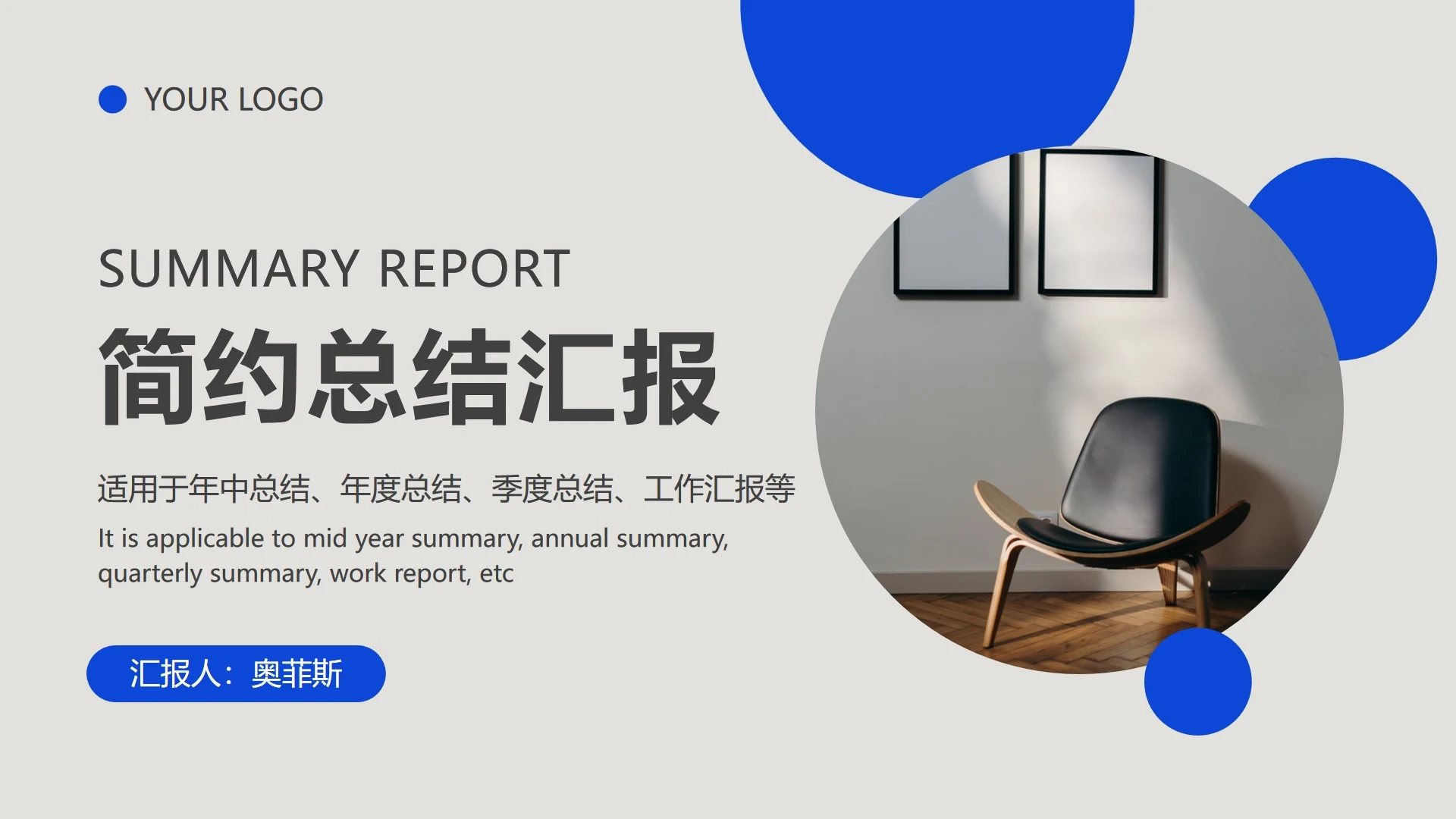 蓝色简约总结ppt模板