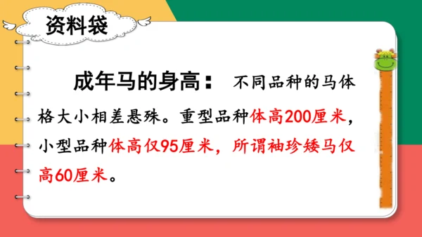 14、小马过河（第二课时）课件