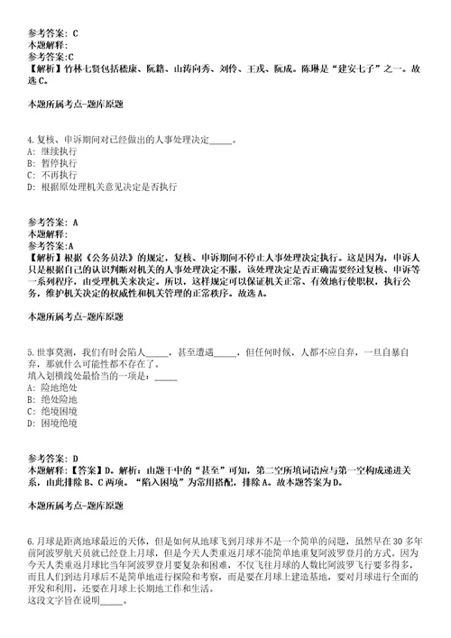 2021年06月柳州市不动产登记中心2021年招考编外聘用人员冲刺卷第11期带答案解析