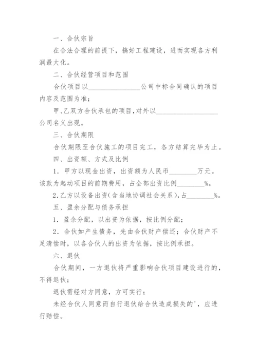 合伙承包工程协议书_13.docx