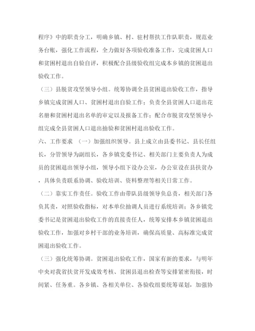 精编之贫困户退出验收方案二.docx