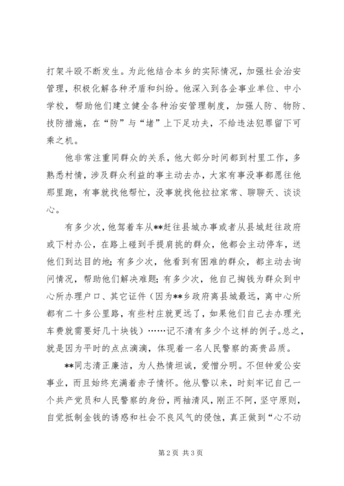 公安民警为公为民终不悔先进个人事迹.docx