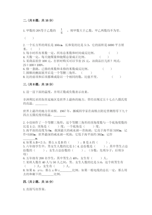 最新北师大版小升初数学模拟试卷及参考答案（完整版）.docx