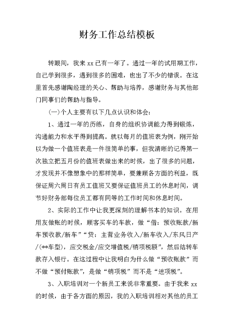 财务工作总结模板