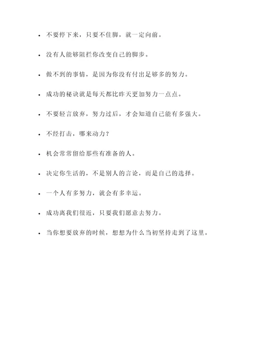 励志语句名言警句短句