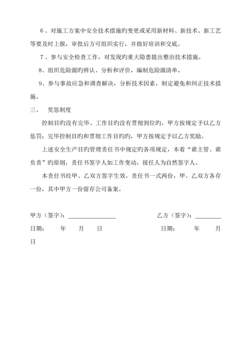 专项项目关键工程安全生产责任分析报告书.docx