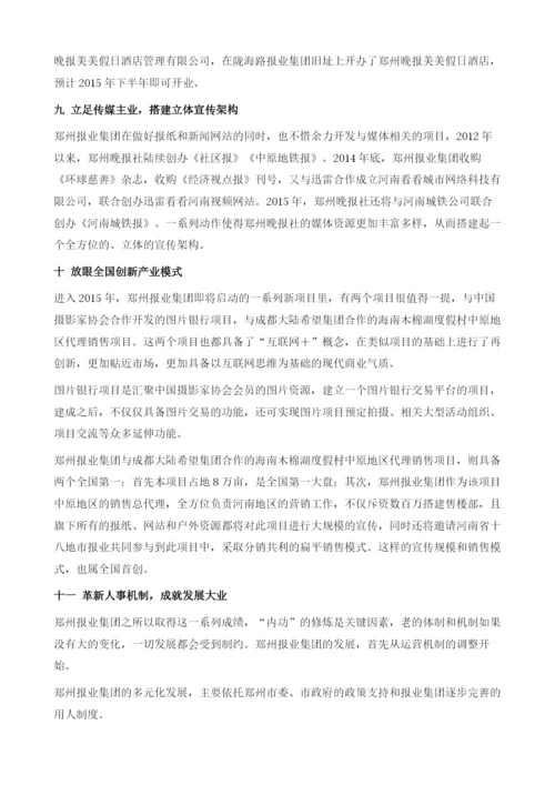 郑州报业投资案例：逆势上扬-郑州报业集团多元化发展之路.docx