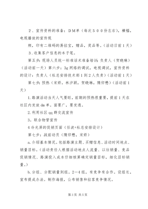 进社区路演活动方案 (4).docx