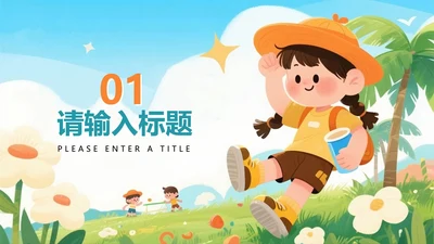 章节页-可爱手绘插画风教育教学课件单页