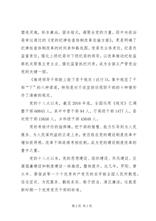 将改革进行到底09党的自我革新.docx