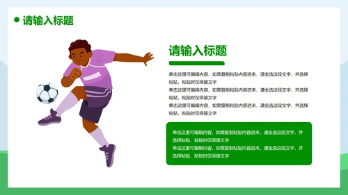 卡通插画运动足球主题教育说课PPT模板