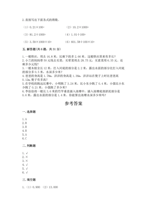 苏教版五年级上册数学第四单元 小数加法和减法 测试卷【考点精练】.docx