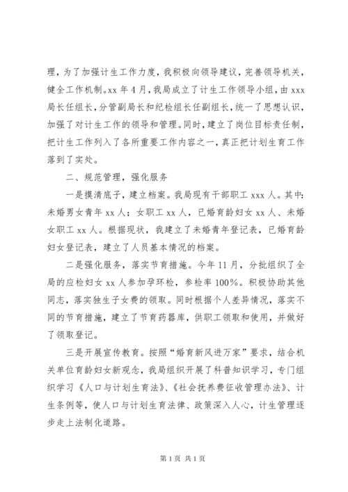 计生员工作总结2篇.docx