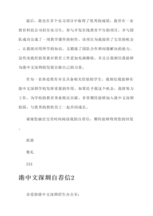 港中文深圳自荐信