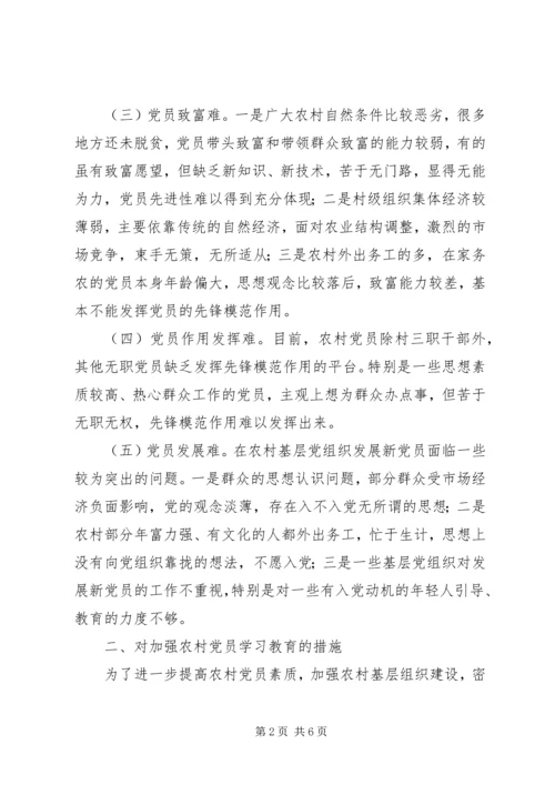 对加强农村党员学习教育的思考 (6).docx