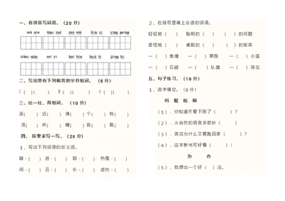 2017年一年级期末试卷