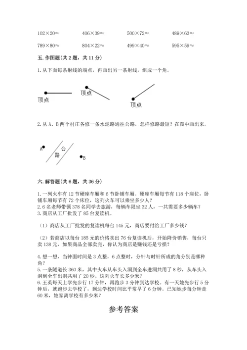 人教版四年级上册数学期末测试卷含答案（典型题）.docx