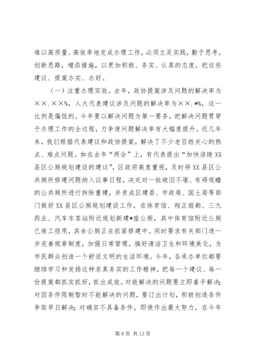 区长在建议、提案办理大会讲话.docx