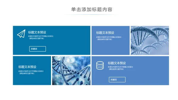生物基因化学医疗医学DNA学术研究PPT