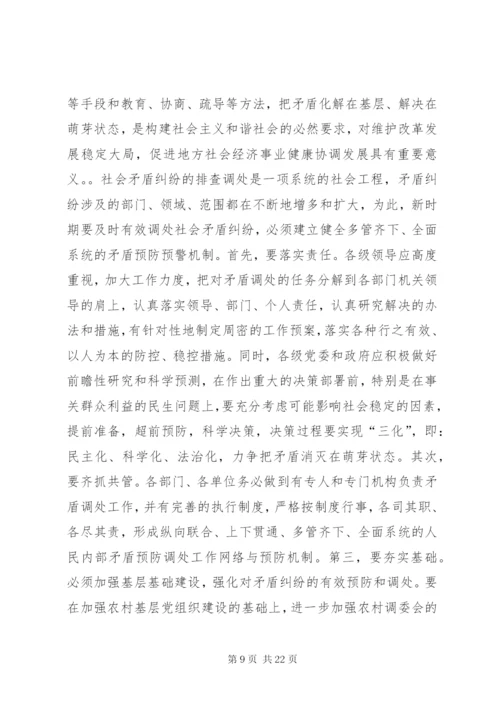 社会矛盾纠纷调解机制研究.docx