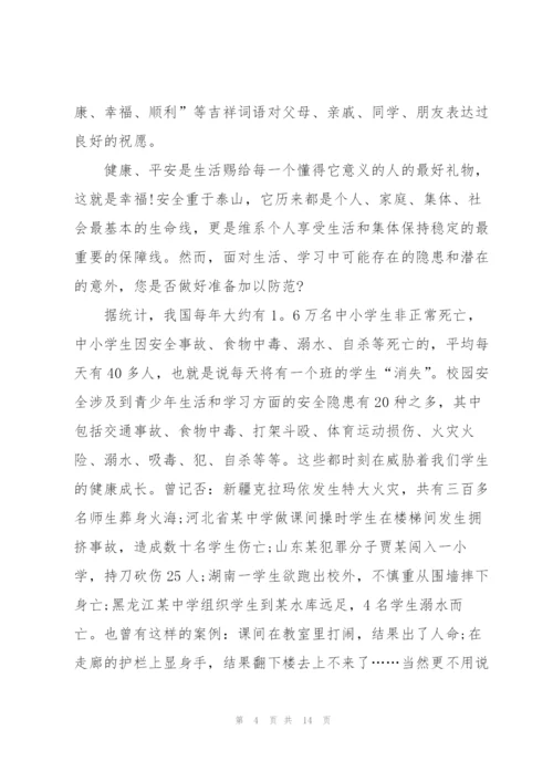 开学确立安全意识讲话稿2分钟5篇.docx