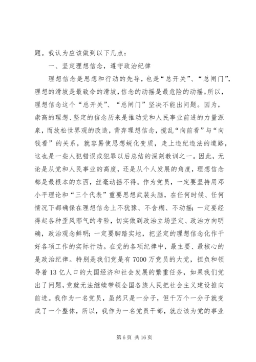 浅谈如何做一名合格党员 (3).docx