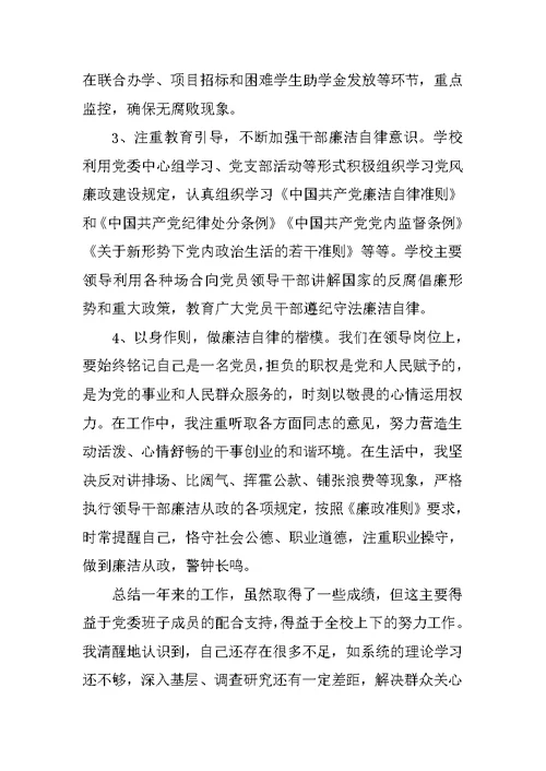 20XX年度党委书记述职述廉汇报材料