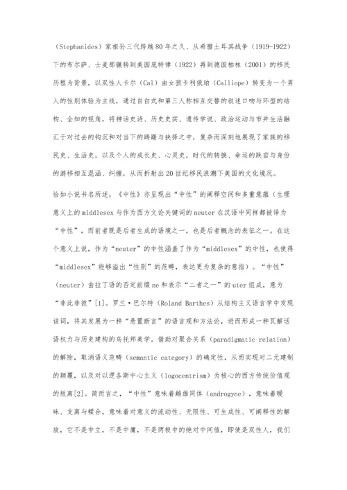 中性的文化学解读.docx